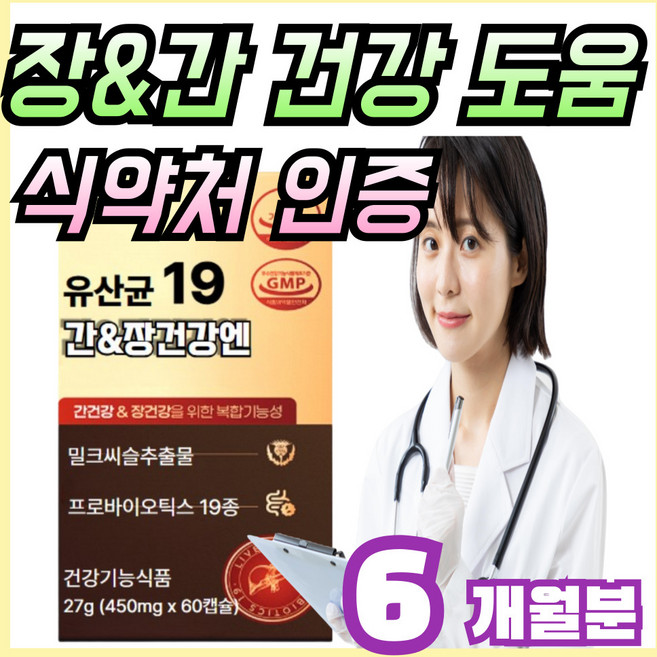 장 간 유산균 식약처 인증 밀크씨슬 19종 프로바이오틱스 비피더스균 락토바실러스균, 3개, 60회분