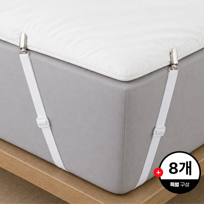 딜러버 침대시트 침대패드 고정밴드 고정집게, 8개, 화이트