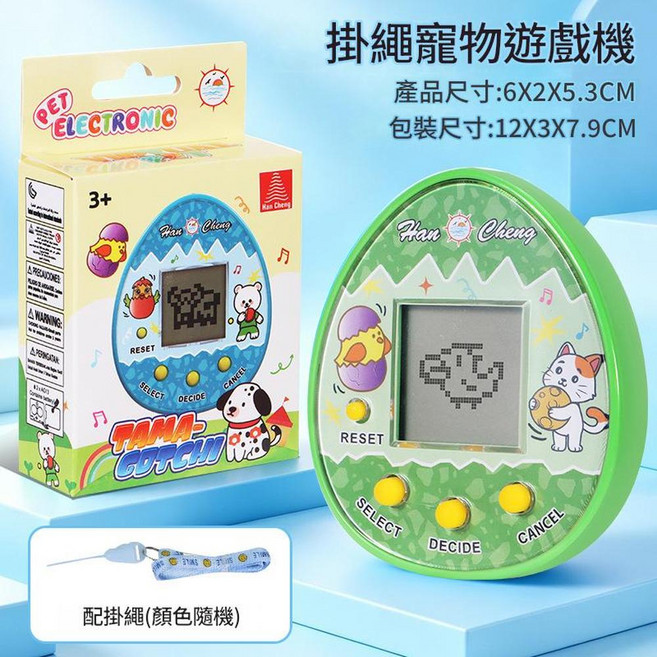 Han Cheng 電子寵物機, 10350超大號寵物機 - 綠色 彩盒, 1個
