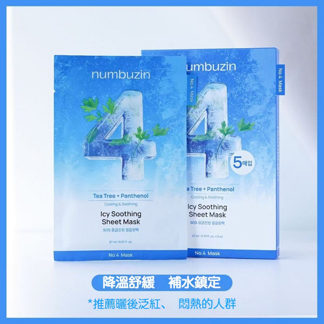 韓國面膜////號片入 保濕亮白膠原舒緩鎮定任選, 1個, 4號鎮靜降溫面膜 1片【滿3片出貨】, 1入