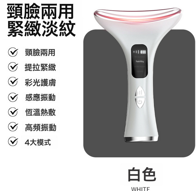 智能彩光美頸儀器提拉緊緻去頸紋法令紋按摩護理臉部美頸機導入儀, 1個, 白色:1個