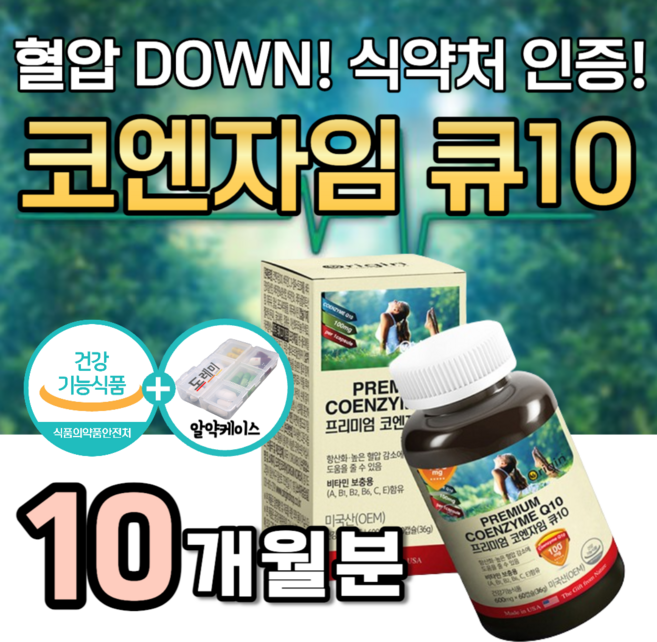 코엔자임Q10 코엔자임 큐텐 10 큐10 코큐텐 코엠자임 코엠자인 고혈압 에 좋은 약2달분 영양제 혈압 낮추는 ldl 콜레스테롤 항산화 비타민 복합체 복합제 도레미 사은품 알약통, 5개, 60정