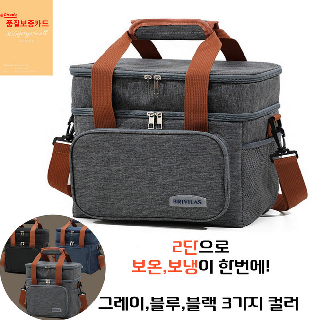 애착잡화점 보온 보냉이 한번에 가능한 숄더 핸들 2가지 다용도 2단 보온보냉 가방, 그레이, 1개