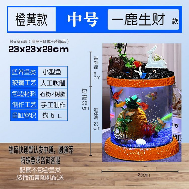 圓形桌面缸 客廳家用 小型金魚生態水族箱 圓形全套景觀玻璃魚缸, 1個, 一鹿生財橙黃（中款）(24*24*30cm)