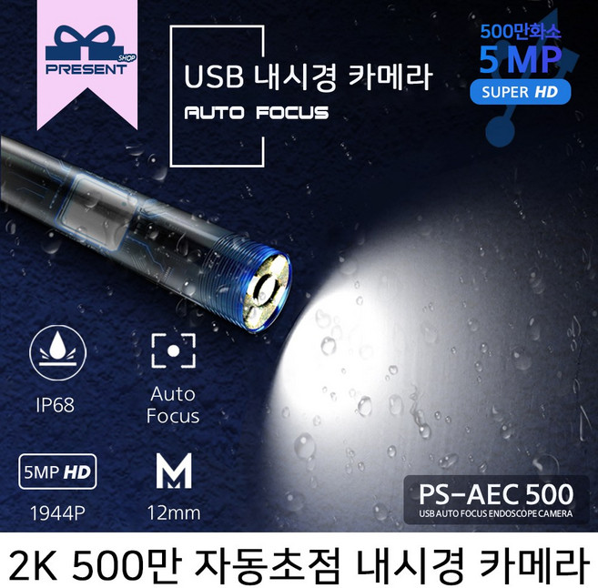 스마트폰 내시경 카메라 500만화소 자동초점 프레젠샵 PS-AEC50 12mm 1M 2M 3.5M 5M 10M, PS-AEC5003 - 3.5m, 1개, 블랙