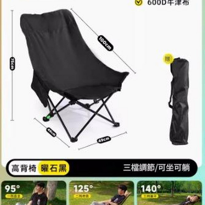 月亮椅 可調節高靠背 戶外便攜折疊椅 600D牛津布 三檔調節 曜石黑, 可調節高靠背月亮椅 - 黑色, 1個