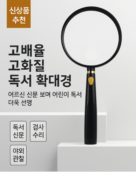 노인용 손잡이 확대경 고배율 독서용 유리렌즈 ABS 프레임, 1개, 블랙