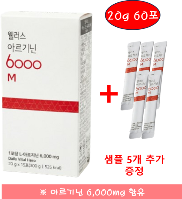 활력있는 하루의 시작 웰러스 아르기닌 6000M, 300g
