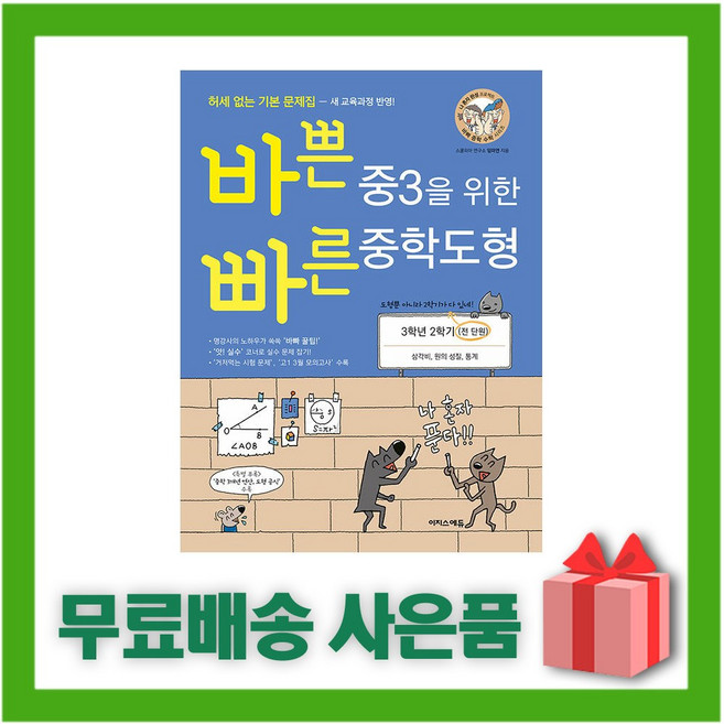 2026년 바쁜 중3을 위한 빠른 중학도형, 중등3학년