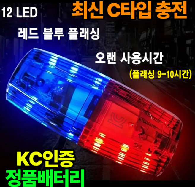 JD-HL 신형 클립형 휴대용 어깨등 경광등 순찰등 점멸등 [C타입 충전식], 1개