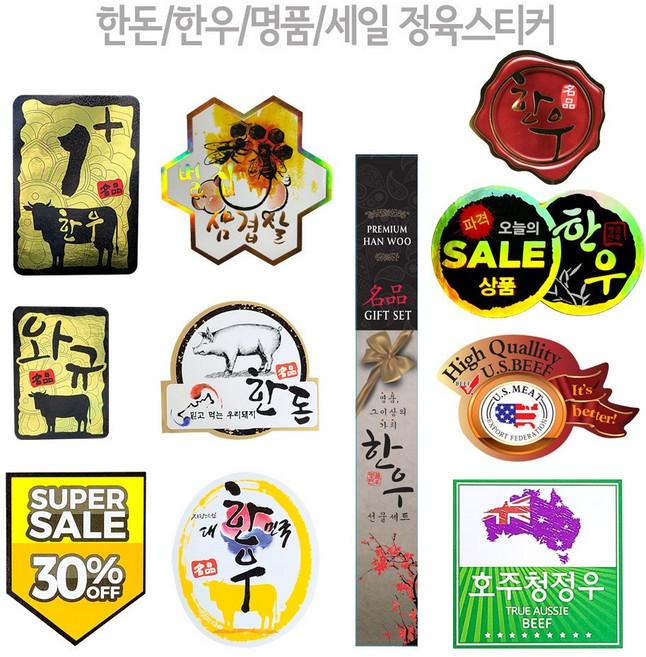 정육스티커 124종 모음 한돈 한우 명품 정육용품