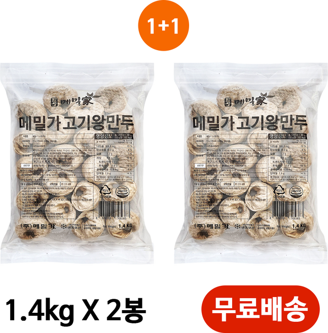 봉평메밀가 메밀왕만두 1봉+1봉 1.4kgX2봉 / 도매 업소용 메밀 만두, 1.4kg, 2개