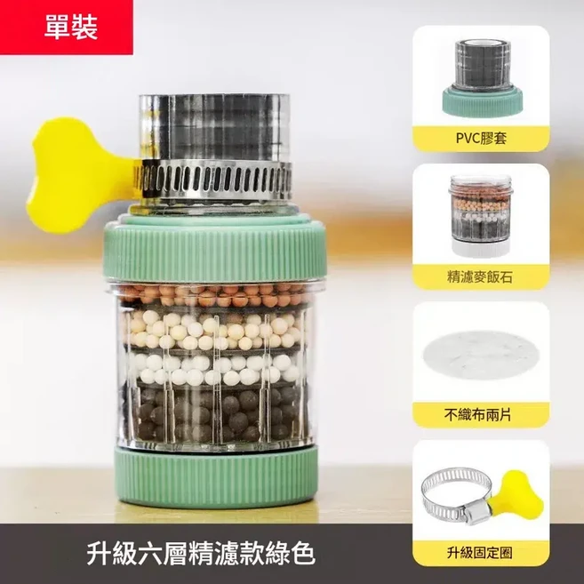 多功能萬向水龍頭過濾器 升級六重過濾 淨化自來水 冷熱水通用, 1個, 綠色 1個裝