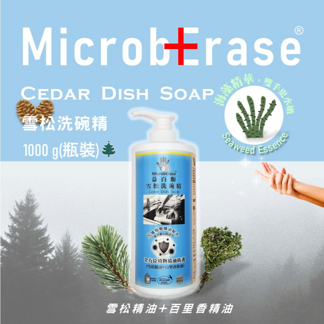 MicrobErase 益百酚 雪松洗碗精 1000g 含壓頭 適用寵物餐具嬰兒奶瓶蔬果清潔 歐盟認證原料, 1個, 1000g-含壓頭