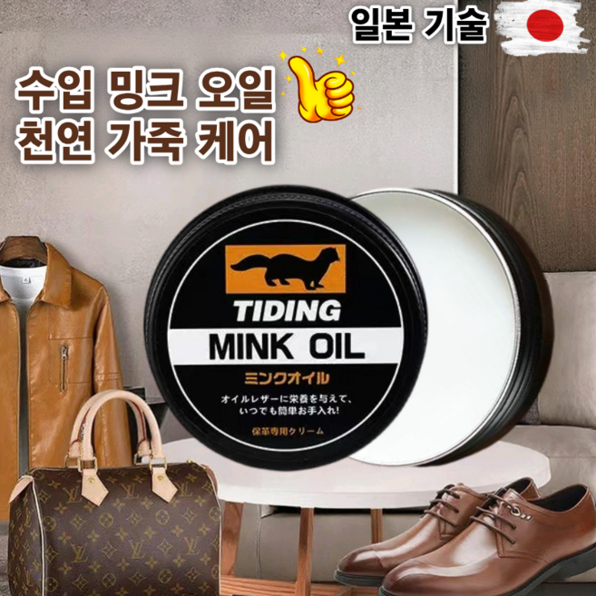 [가방은 새것 같은]100% 천연 밍크 오일 명품 가죽 가방 광택제 가죽재킷 코팅제 천연 가죽 광택 영양공급, 1개, 30g