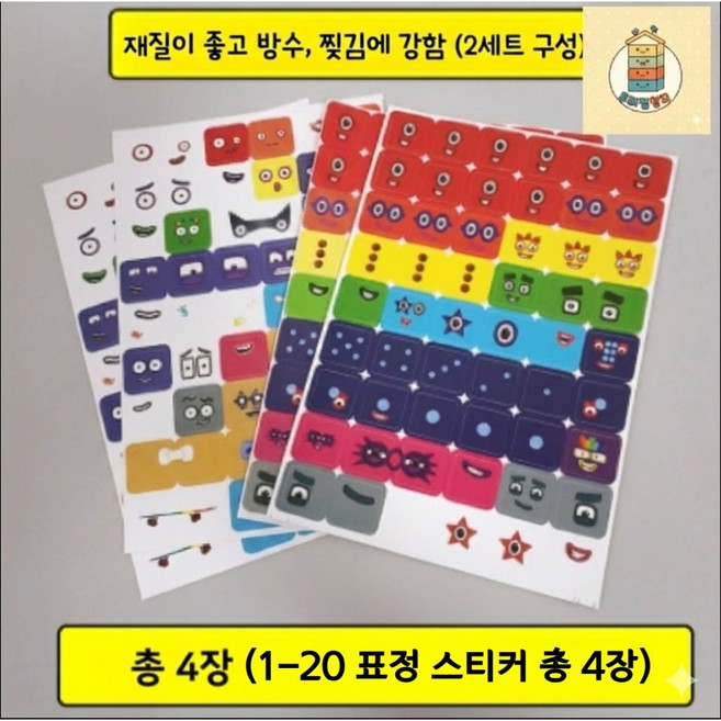 넘버블럭스 스티커 1-10 1-20 1-100 유아 숫자놀이 방수 스티커북 꾸미기 엄마표 다꾸놀이, 11-20 이모티콘 스티커 (2장)
