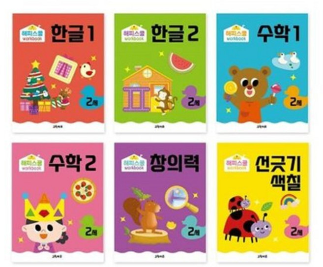 해피스쿨 워크북 만2세 세트, 그린키즈