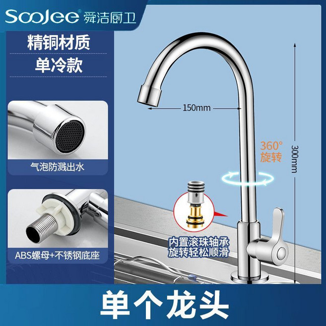 Soolee 廚房單冷水龍頭，全銅材質，附80CM進水管, 1個, 單冷加重銅芯大彎全銀