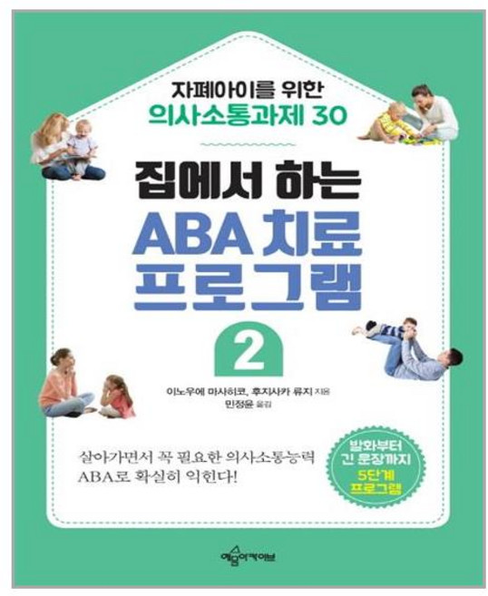 예문아카이브 집에서 하는 ABA 치료 프로그램 2 (마스크제공), 단품