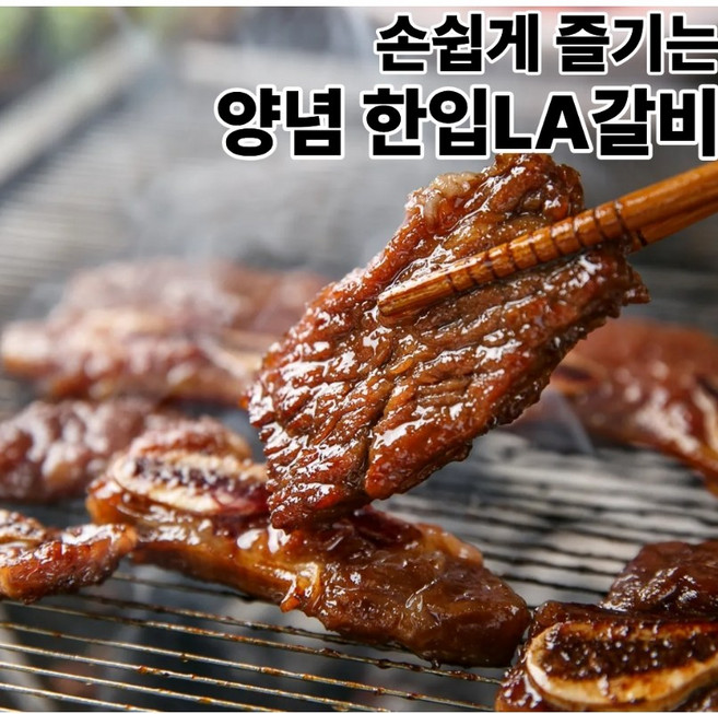 [가성비 최고] 한입 LA갈비 양념갈비 양념한입LA갈비, 1개, 1.6kg