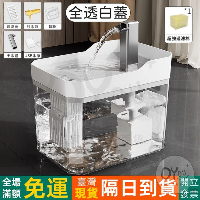 OYOU✨ 活水循環 寵物飲水機 無線感應 寵物飲水器 無線飲水機 USB泵 靜音節能 貓咪飲水機 自動飲水器 貓咪喝水, 透明白-活水循環飲水機1500ML大容量,單買飲水機【升級無線感應款】, 1個
