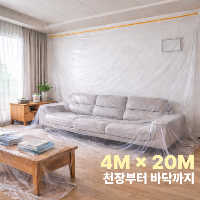 라핀 붙이는 대형보양비닐 커버링테이프 페인트보양비닐 4M * 20M, 1개