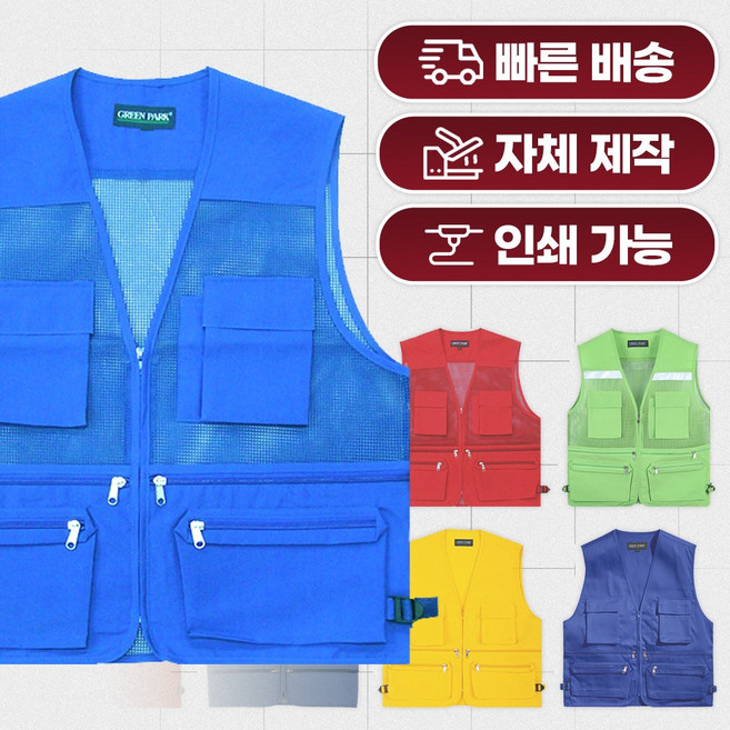 공장직영 단체조끼 작업조끼 망사조끼 행사조끼 안전조끼 근무조끼 인쇄가능 작업유니폼 상호인쇄 로고인쇄, 소망사조끼, 소라, 1개