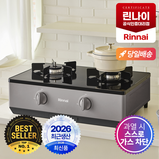 [최근생산제품] 린나이 가스레인지 프리스탠딩 스탠드형 2구 3구 AA건전지 교체형 골드실버 다크네이비 베이지 그레이 러스틱실버 고화력 고효율버너 자동점화 스마트센서 과열방지 가정용, LPG, 2구 골드실버