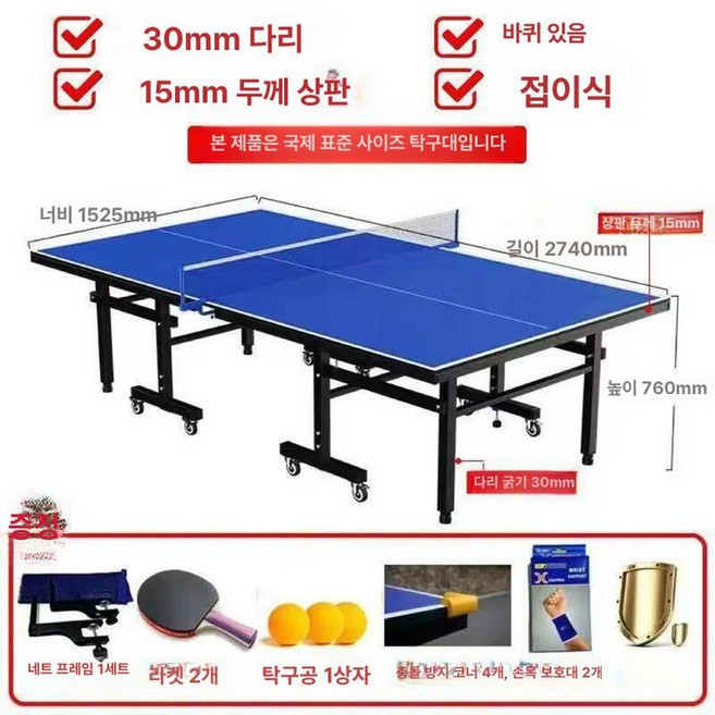 탁구대 국제규격 피트니스센터 탁구장, 1개, 바퀴있음접이식 15mm 30mm