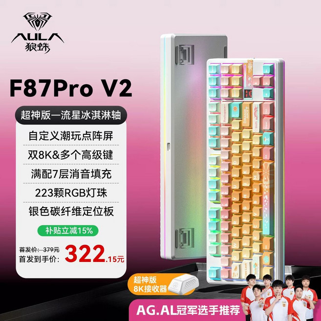 아우라 AULA F87 Pro V2 키보드 RGB 게이밍 커스텀 2세대 기계식, A. F87ProV2 슈퍼 에디션 유성 아이스