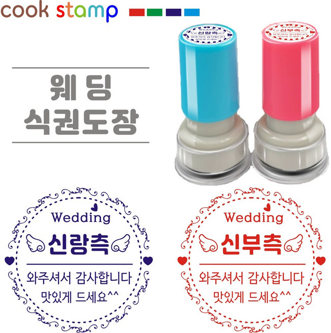 쿡스탬프 결혼식 식권도장 웨딩 스탬프 1세트, 1개