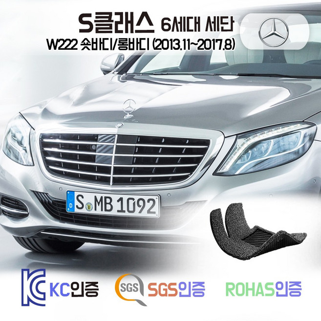 벤츠 S350 S350d S400 S500 블루텍 코일매트 W222 카매트 발매트 바닥 시트 발판 깔판 차량용 차량 자동차 매트 실내 메트, 블랙, W222 숏바디 (2013.11~2017.8), 1열+2열