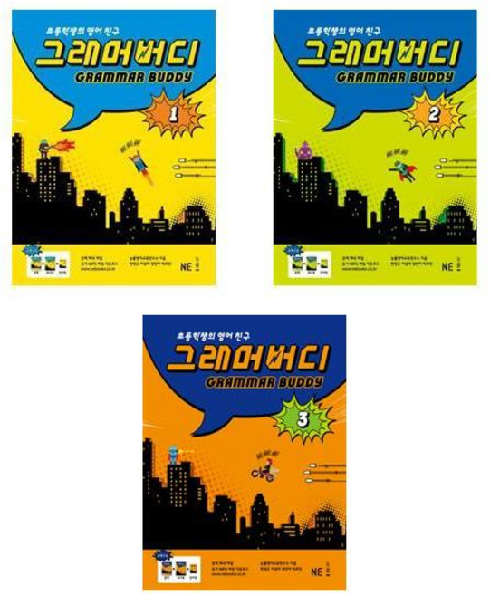 그래머 버디 1+2+3 - 3권세트 (초등학생의 영어 친구)
