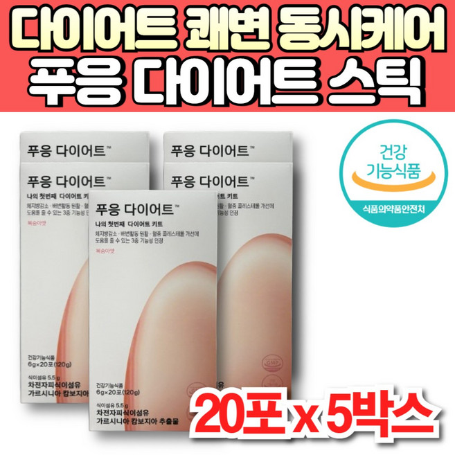 푸웅 푸응 푸닝 마시는 다이어트 차전자피 가르니시아 가르시니아 캄보지아 HCA 쾌변 식이섬유 영양제, 5개, 20회분