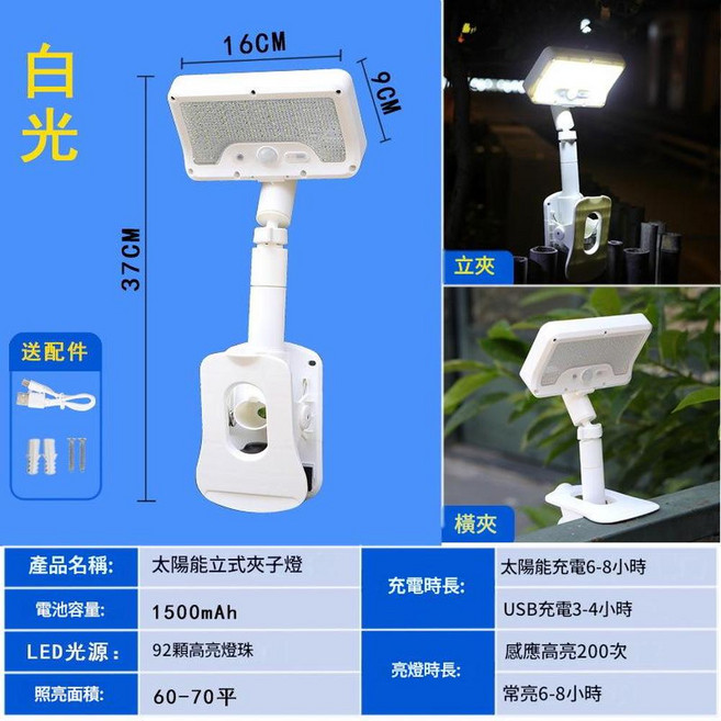 太陽能八爪魚感應燈 1200mAh 60顆LED, 白色立夾白光1個裝, 1個