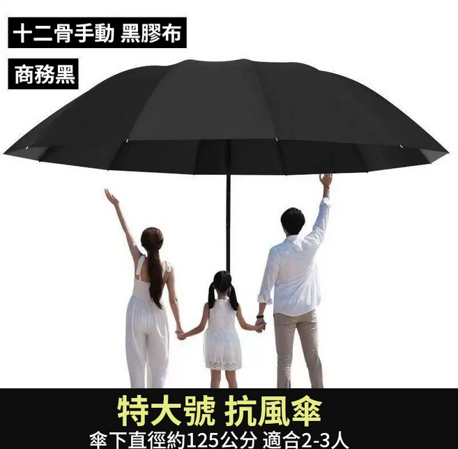 十二骨 手動反向傘 晴雨兩用 米白色