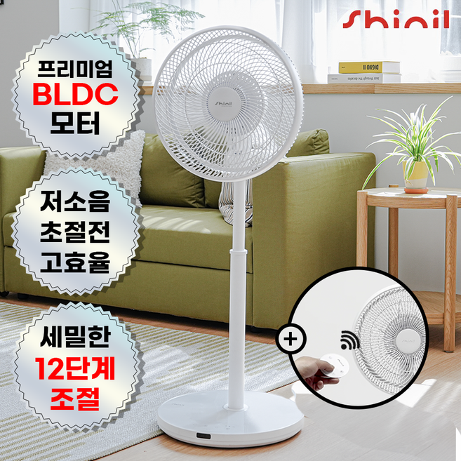 신일 BLDC 저소음 선풍기 14인치 리모컨 무소음 초미풍 12단 풍량조절 절전형 스탠드형, SIF-DC14RHS