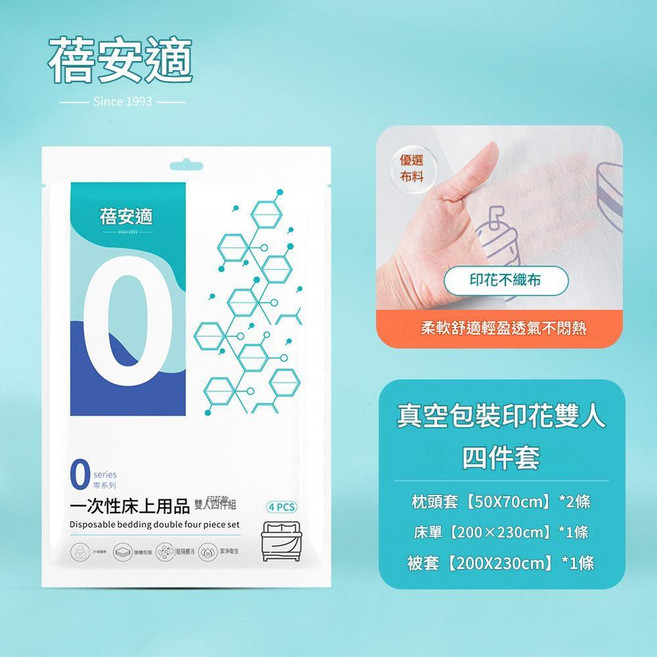 蓓安適 一次性床單被罩枕套 單人三件套 印花款, 雙人四件套 印花款, 1個