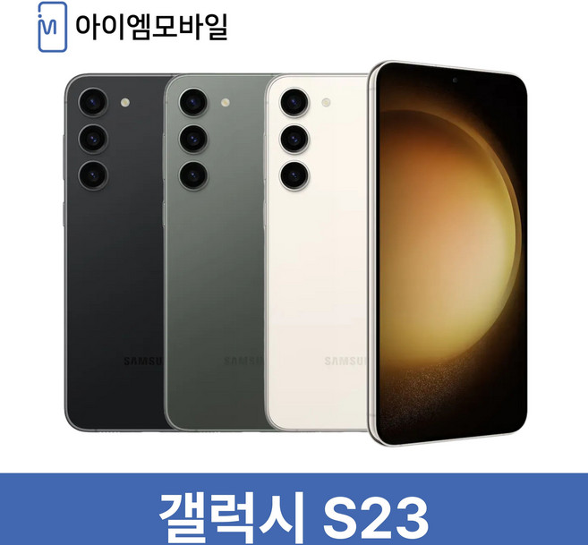 삼성전자 갤럭시 S23 자급제, 단순개봉_크림, 256GB