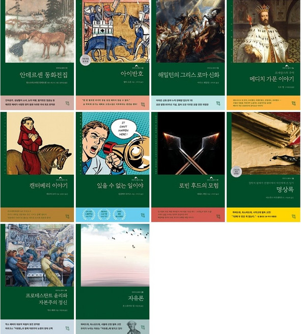 현대지성 클래식 11-20권 세트