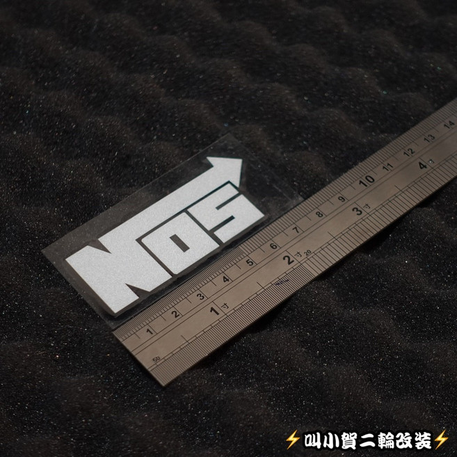 叫小賀 NOS 車貼, 白色 7x3公分, 1個