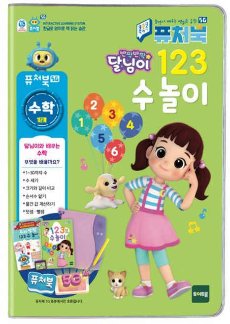 [FY128] 토이트론 퓨처북 5G 달님이 수놀이, 단품, 1개