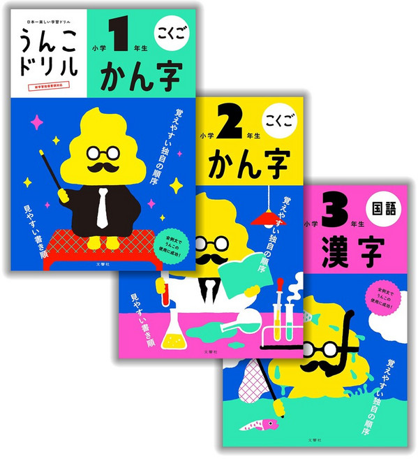 분쿄샤 운코 드릴 초등 일본어 필수 한자 학습지 1 2 3학년 세트, 분교샤, 1, 2, 3학년 세트