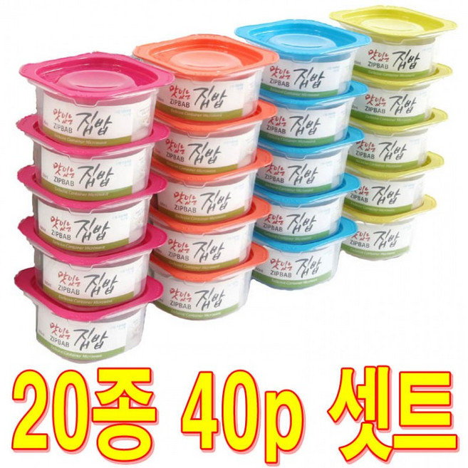 국산 전자렌지용 밀폐용기 20개세트 전자렌지전용 냉동밥보관용, 밀폐용기20개, 1개