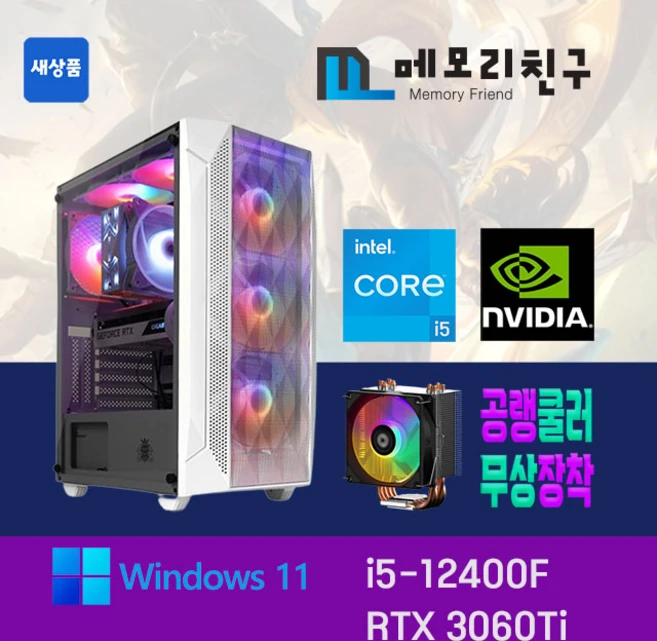 메모리친구 i5-12400F RTX3060 Ti RAM 32G NVME 1TB 게이밍PC 조립컴퓨터, 블랙, 12400F 3060TI, 32GB, Free DOS, RTX3060 Ti 리퍼 - 쿠팡
