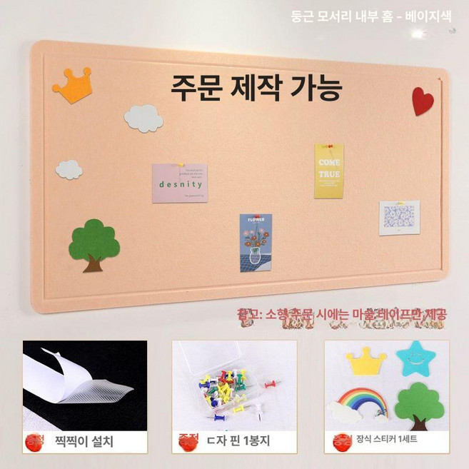부착식 펠트 보드판 대형 게시판 3종 사무실 학교 어린이집, 페미닌컬러