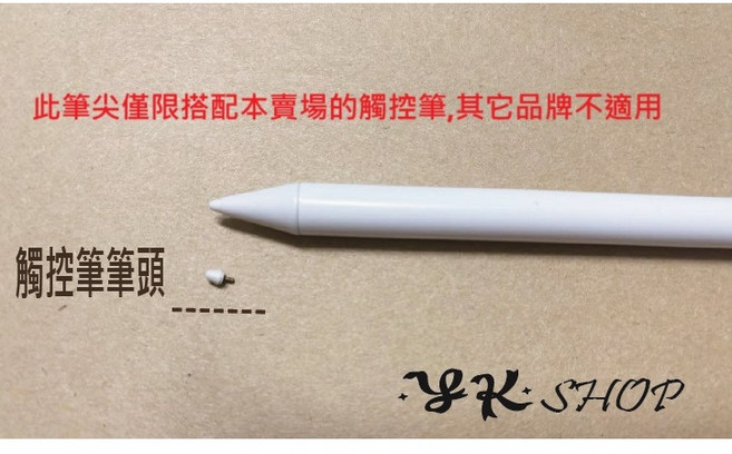 電容筆 iPad Air Pro系列適用 高靈敏度觸控筆, 1個, 舊款 YP-0016 筆頭( 不含筆 ),白色筆尖
