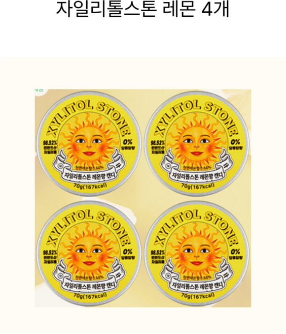 자일리톨스톤 캔디 레몬, 70g, 4개