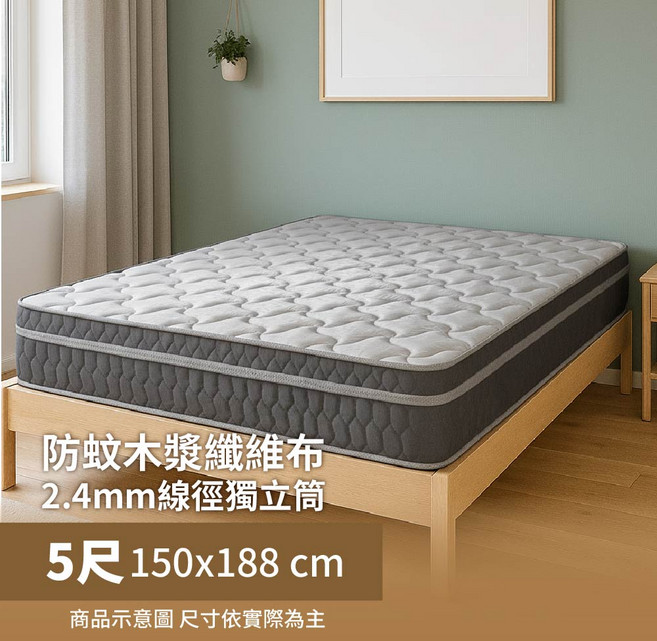克文防蚊木漿纖維硬式獨立筒床墊，2.4mm線徑獨立筒，5尺150x188cm，硬挺支撐不易滑落, 灰黑色
