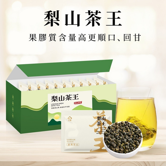 宏泉茗茶 梨山茶 一盒10入 三角立體茶包 高山茶